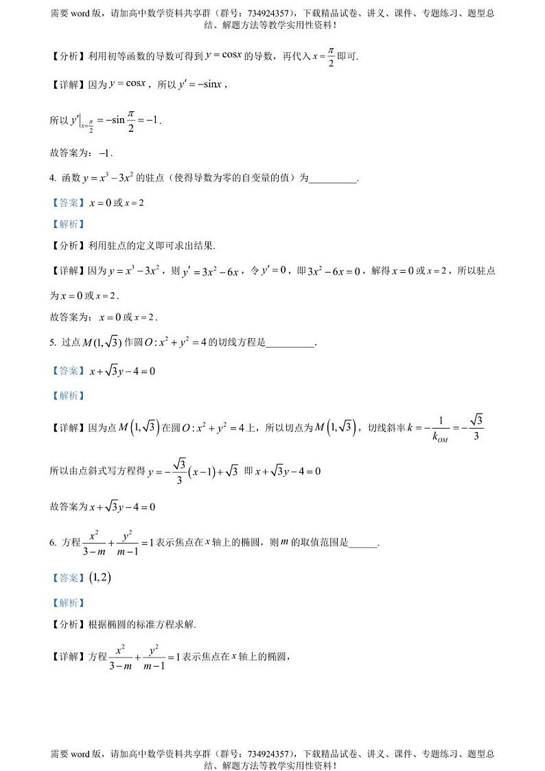上海市扬子中学2023-2024学年高一下学期期中考试数学试题02