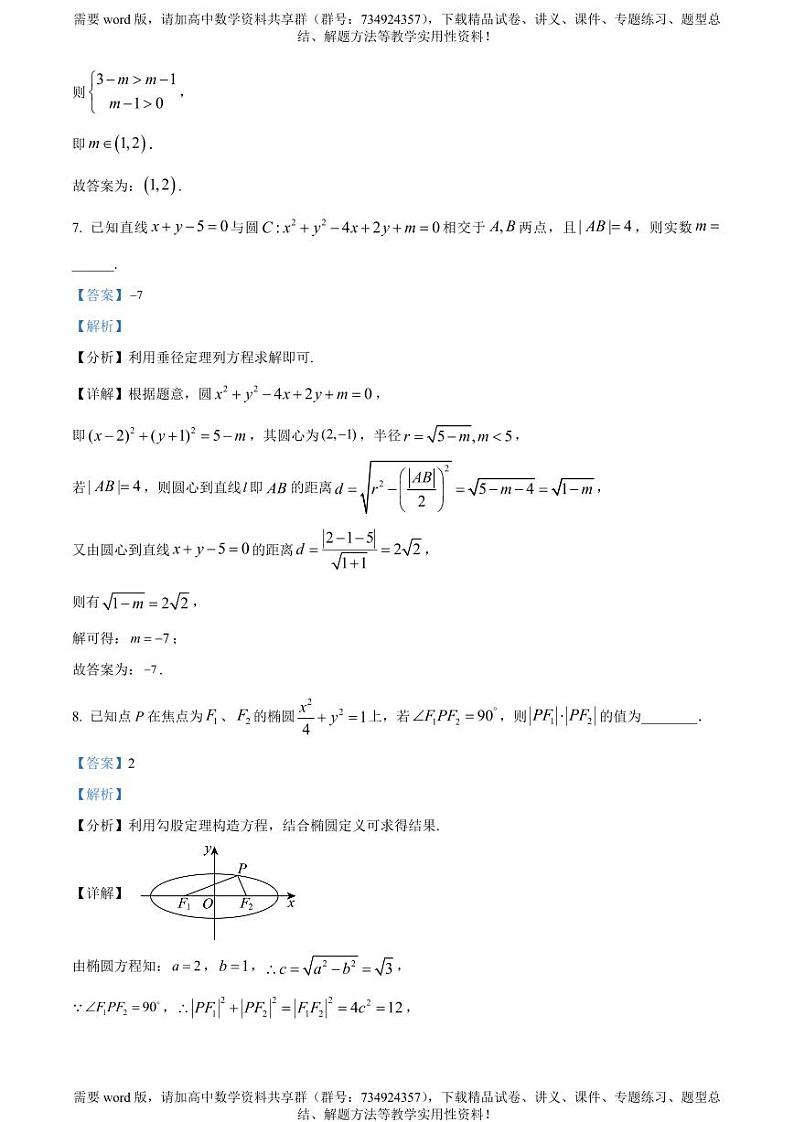上海市扬子中学2023-2024学年高一下学期期中考试数学试题03