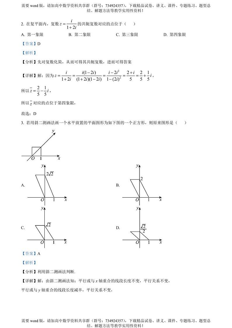 吉林省吉大附中实验学校2022-2023学年高一下学期期中考试数学试题第2页