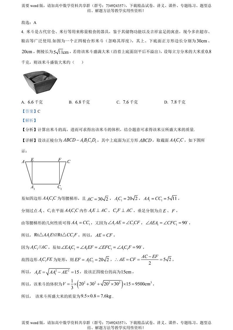 吉林省吉大附中实验学校2022-2023学年高一下学期期中考试数学试题第3页
