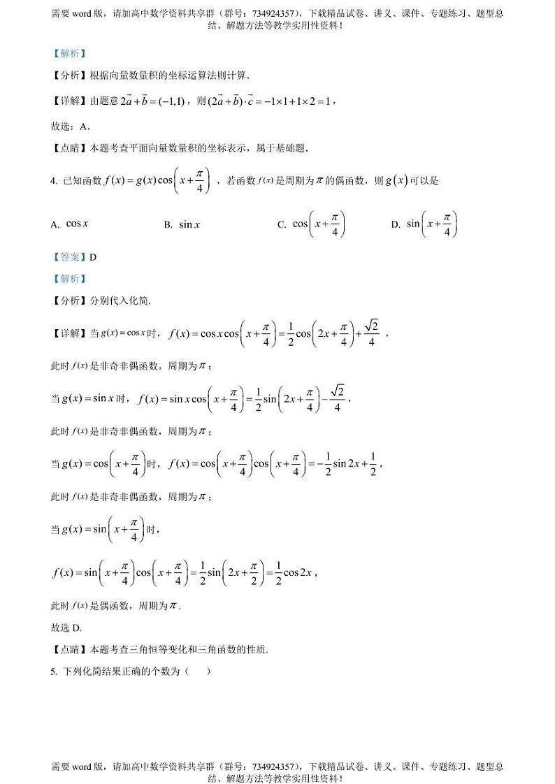 江西省赣州市大余中学2022-2023学年高一下学期期中考试数学试题02