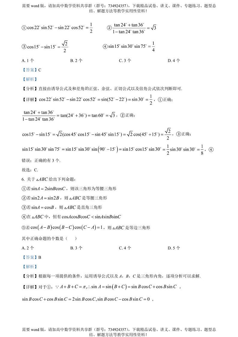 江西省赣州市大余中学2022-2023学年高一下学期期中考试数学试题03