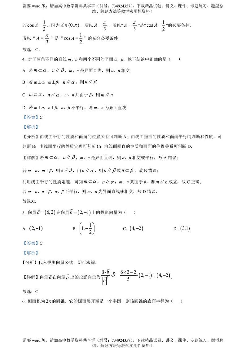 浙江省金华市第一中学2023-2024学年高一下学期4月期中考试数学试题02
