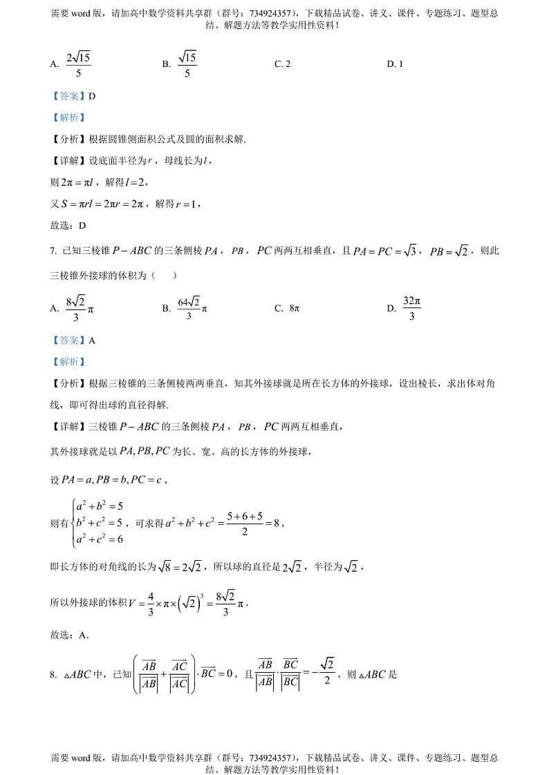 浙江省金华市第一中学2023-2024学年高一下学期4月期中考试数学试题03