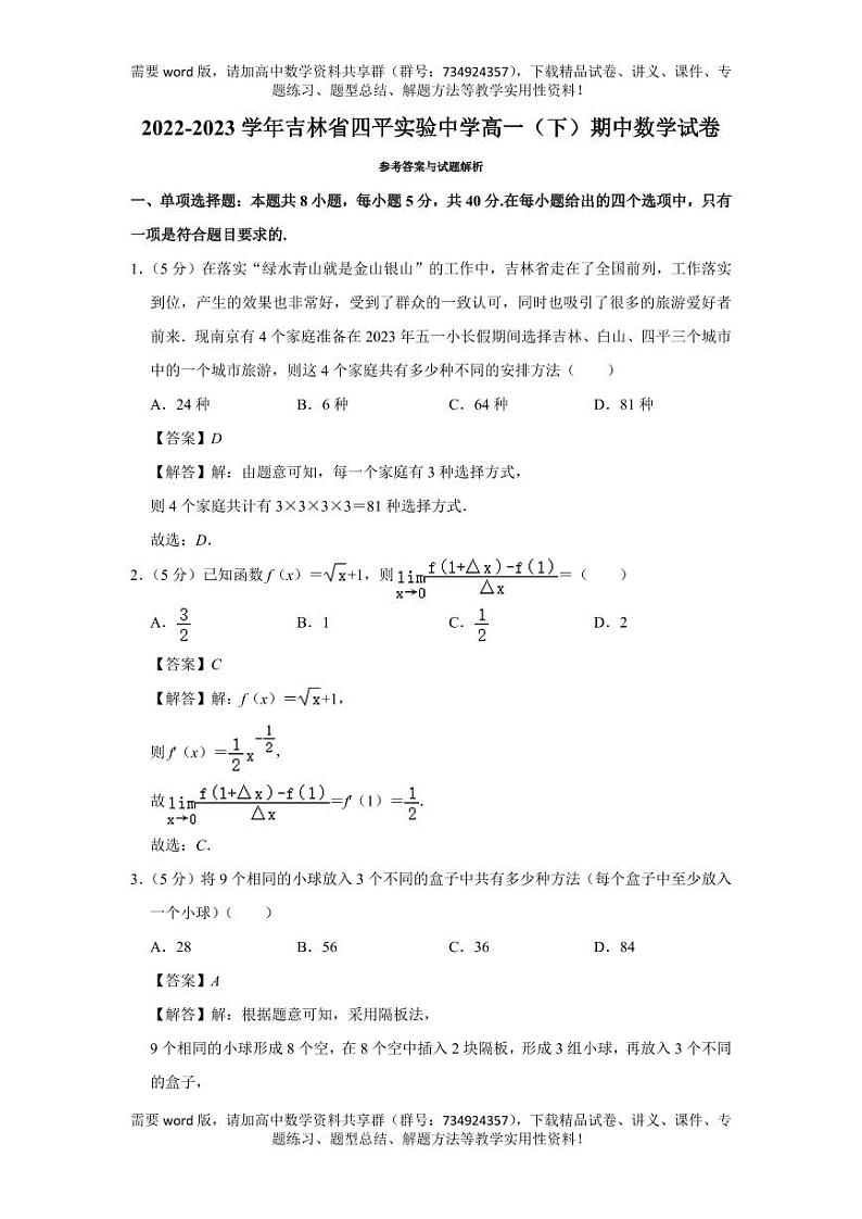 吉林省四平实验中学2022-2023学年高一（下）期中数学试卷 - 详解版第1页