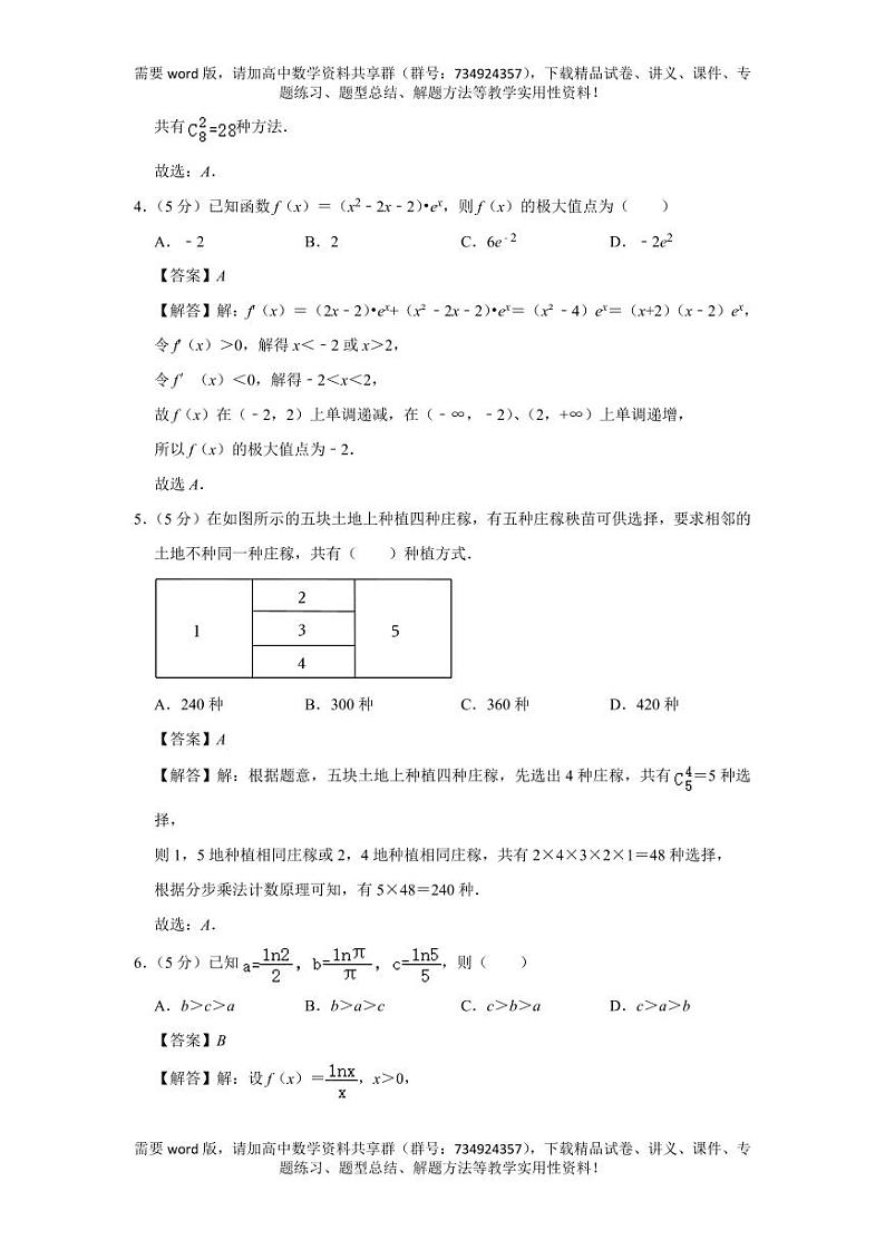 吉林省四平实验中学2022-2023学年高一（下）期中数学试卷 - 详解版第2页