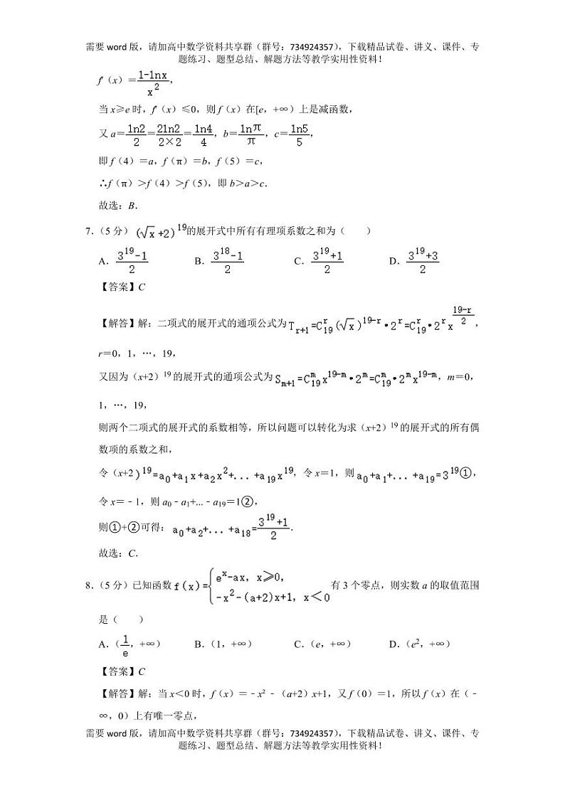 吉林省四平实验中学2022-2023学年高一（下）期中数学试卷 - 详解版第3页