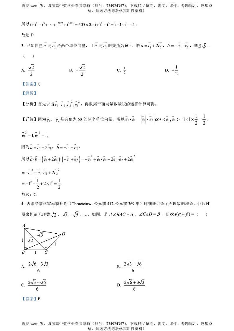 江苏省徐州市铜山区2022-2023学年高一下学期期中数学试题第2页