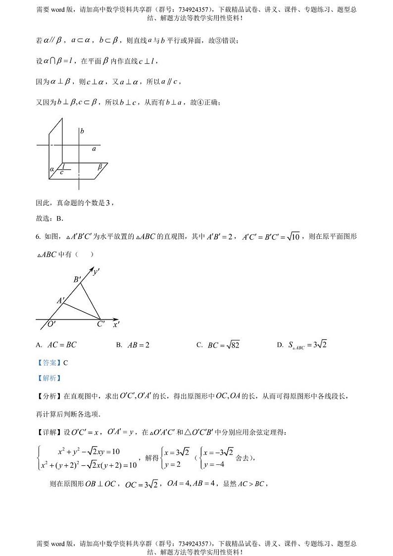 浙江省宁波市余姚中学2022-2023学年高一下学期期中数学试题第3页