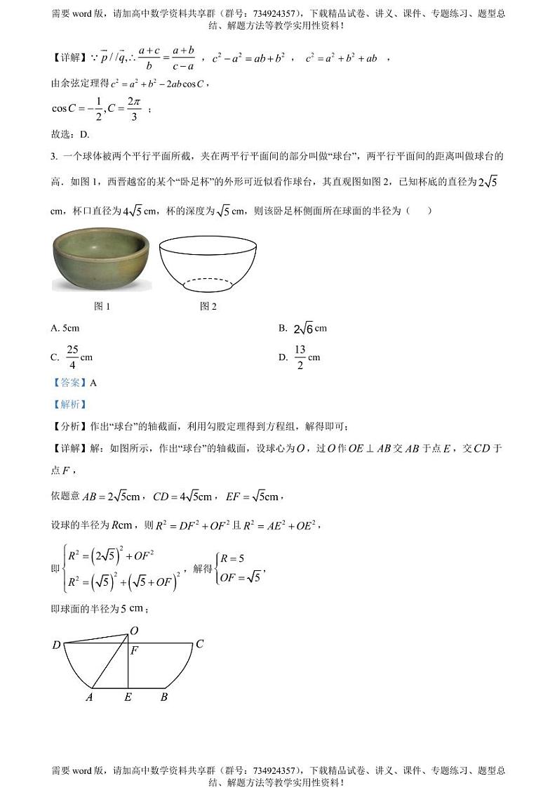 山东省聊城市聊城第一中学2022-2023学年高一下学期期中数学试题02