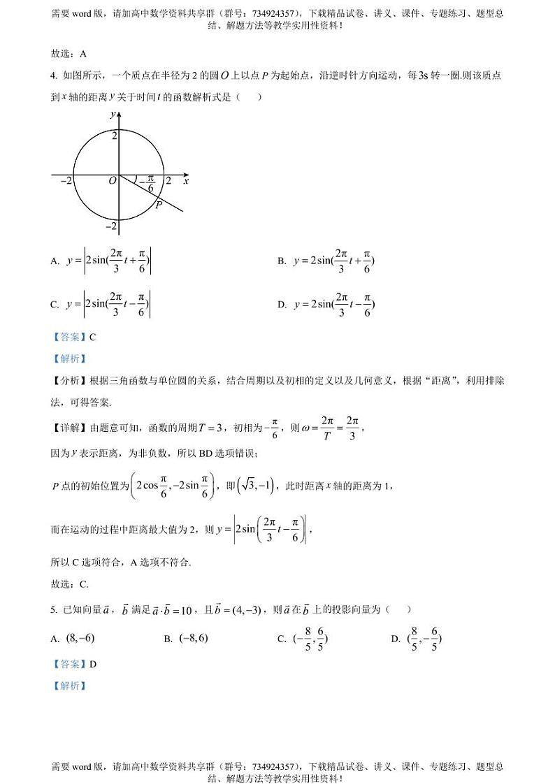 山东省聊城市聊城第一中学2022-2023学年高一下学期期中数学试题03