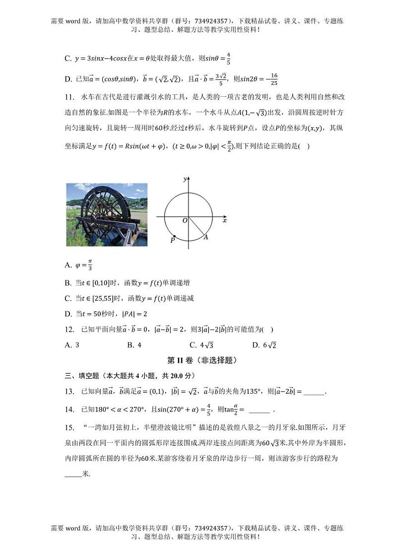 辽宁省沈阳市郊联体2022-2023学年高一下学期期中考试数学试卷03