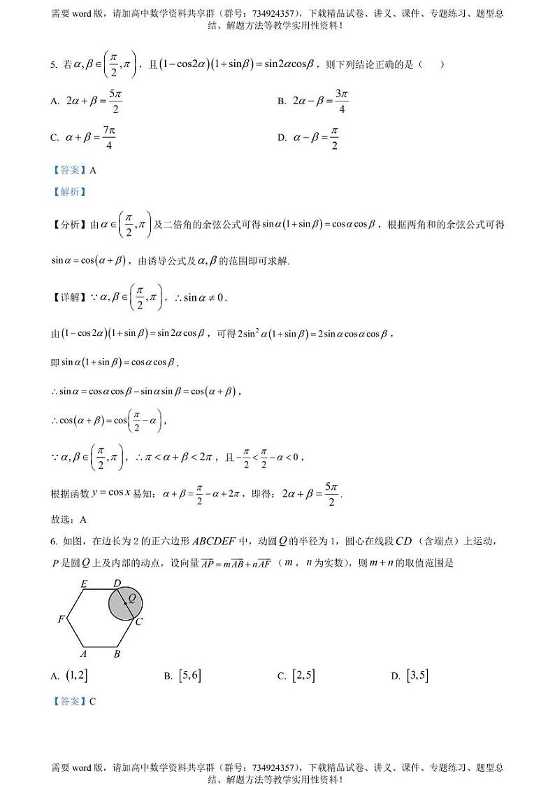 山西省晋城市第一中学校2022-2023学年高一下学期第二次调研数学试题第3页