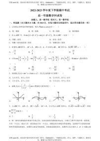 辽宁省东北育才学校科学高中部2022-2023学年高一下学期期中考试数学试卷