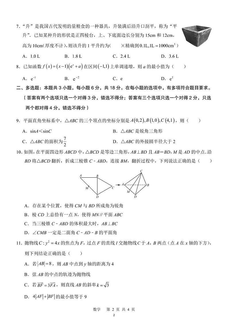 广西贵百河联考2024届高三下学期4月新高考二模试题高三数学02