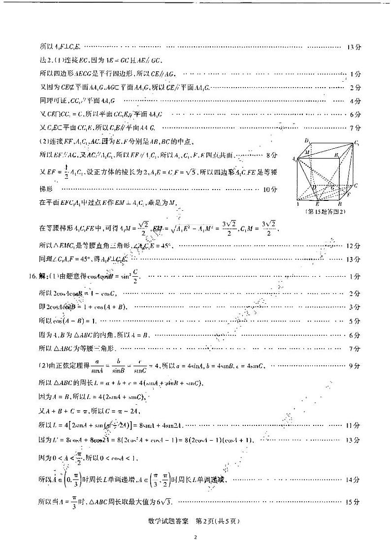 山西省省级名校2024届高三下学期二模试题  数学答案第2页
