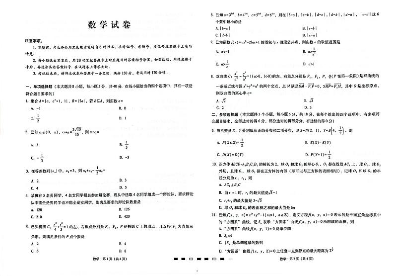 重庆市巴蜀中学2023-2024学年高三下学期4月适应性月考卷（八）数学 PDF版含解析01