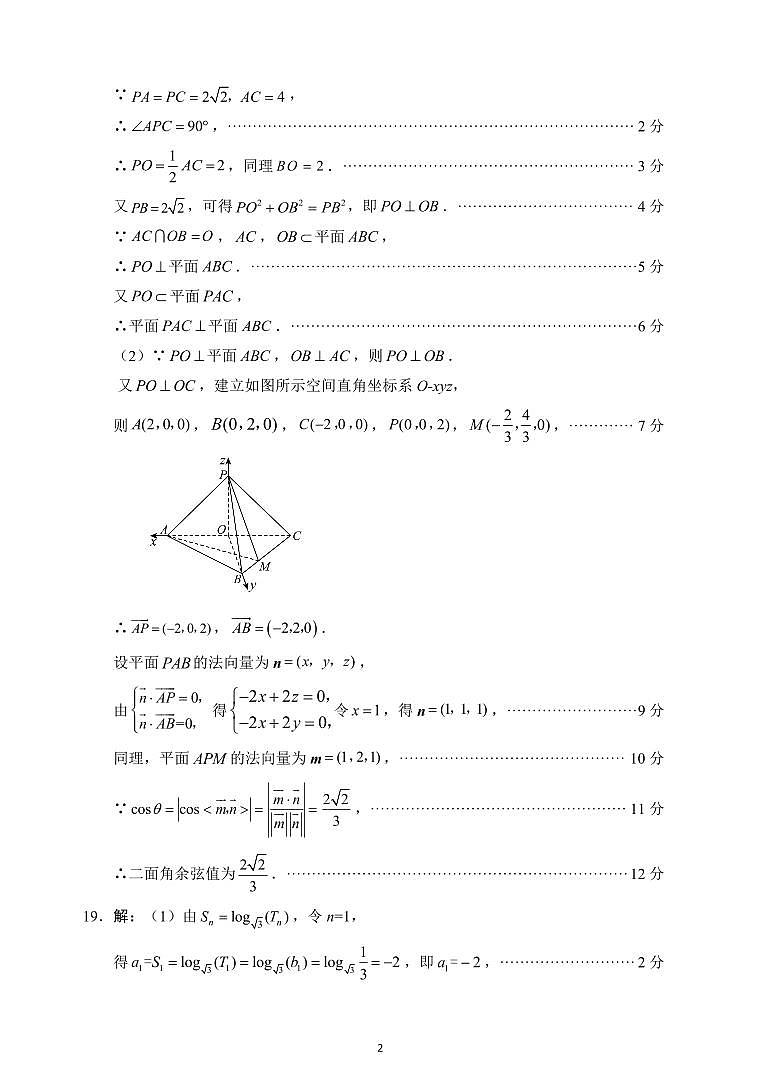 四川省绵阳市2023届高三下学期第三次诊断性考试（三模）理数答案02