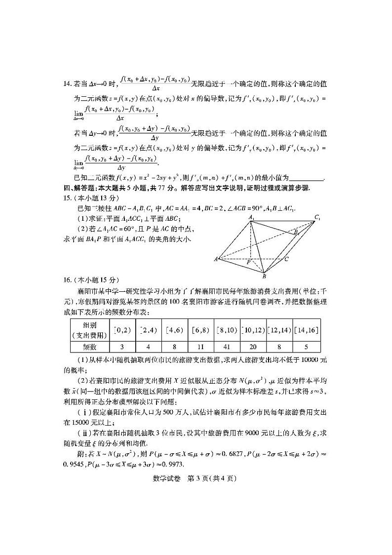 （高考新构架19题）2024届湖北四调数学试卷（原卷版+含答案）03