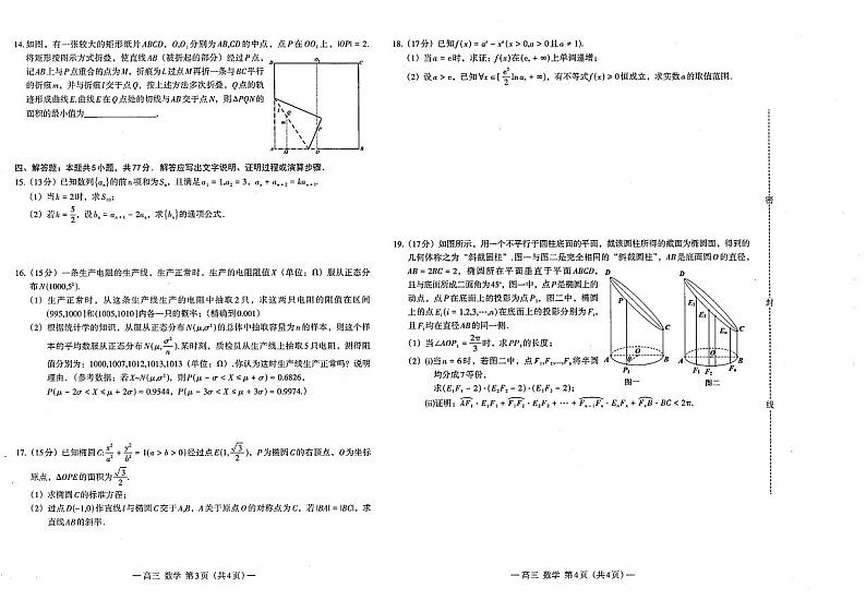 （高考新构架19题）2024届江西省南昌市高三二模数学试卷（原卷版+含答案）02