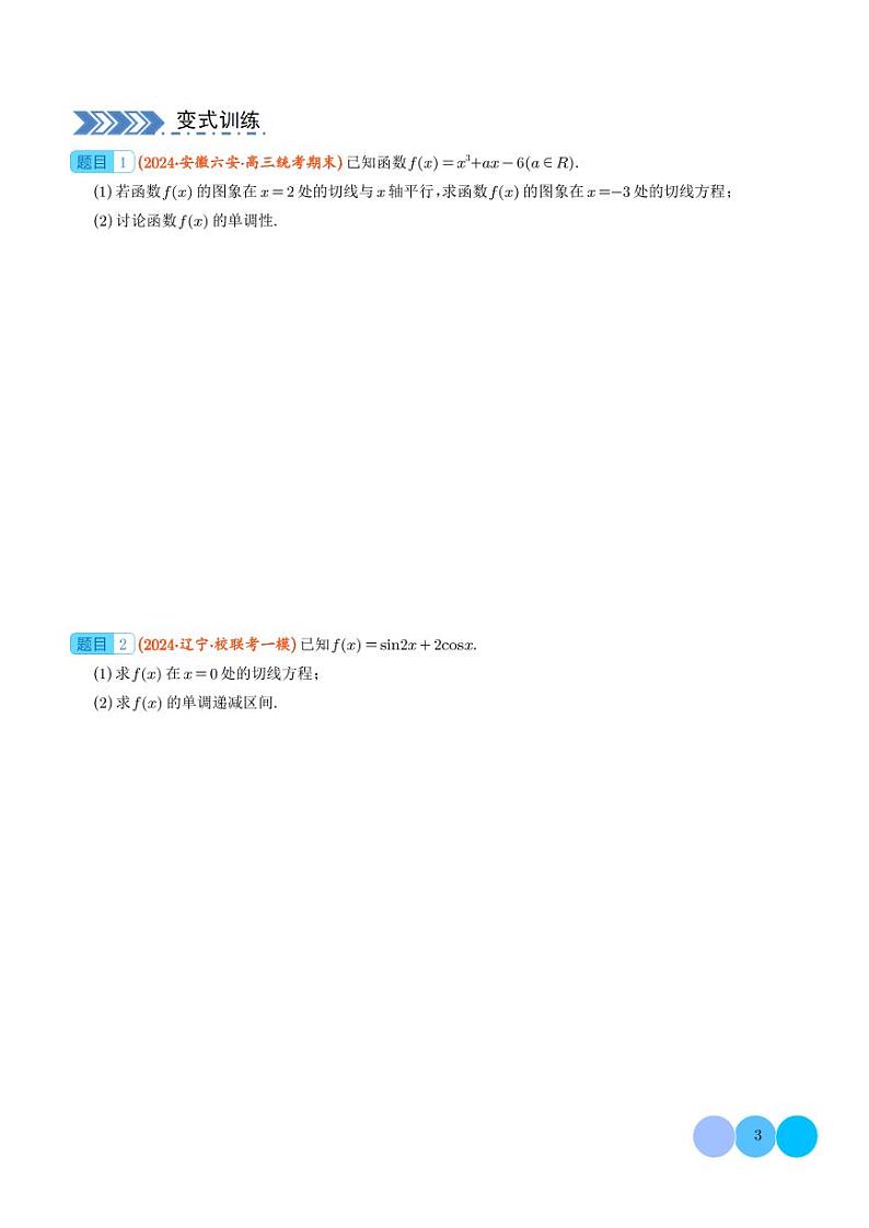 2024年高考数学二轮培优专题 大题 函数与导数（原卷版+含解析）03