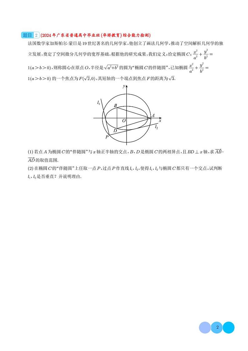2024年高考数学二轮培优专题 高考创新综合题精编（原卷版+含解析）第2页