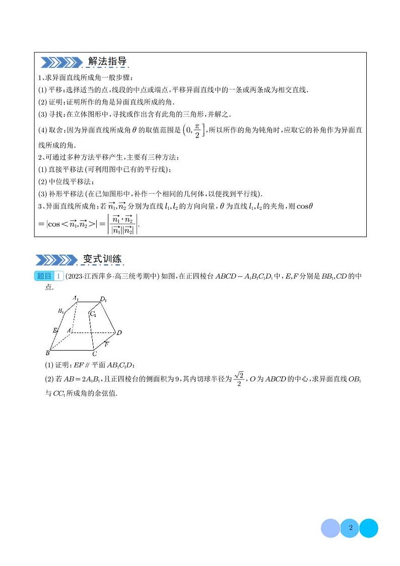 2024年高考数学二轮培优专题 立体几何（原卷版+含解析）第2页