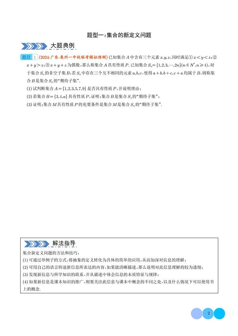 2024年高考数学二轮培优专题 新定义题型（原卷版+含解析）第2页