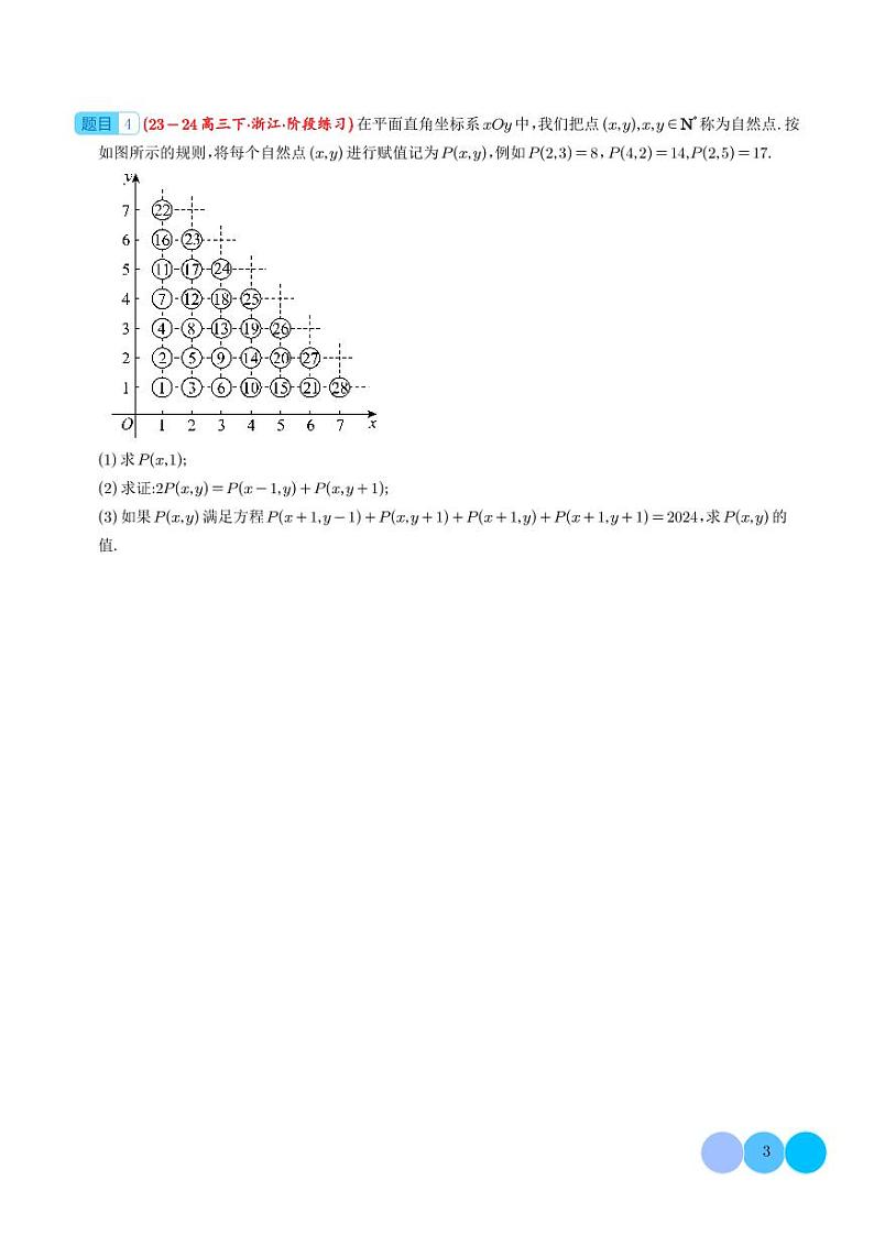 2024年高考数学二轮培优专题 新高考新结构   数列新定义（原卷版+含解析）第3页