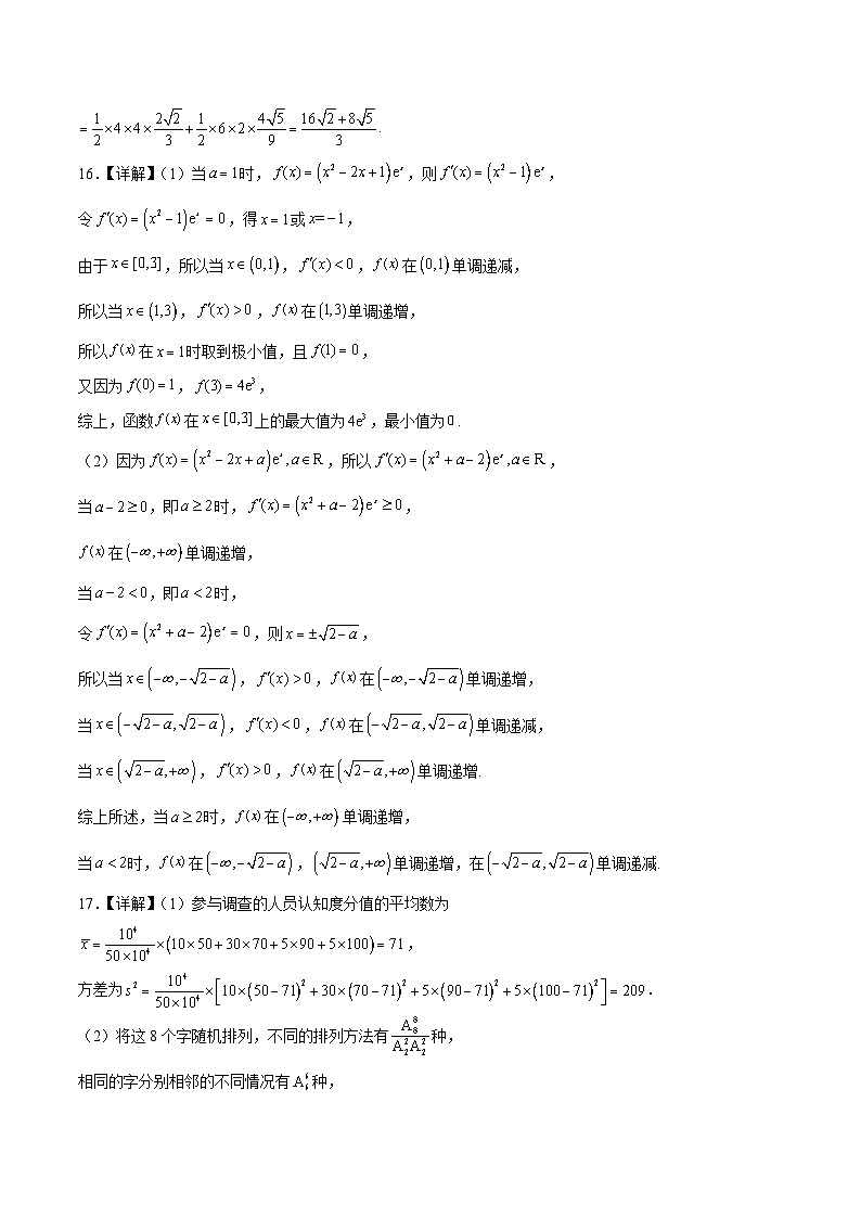 2024年高考押题预测数学试卷（新高考卷01，新题型结构）（Word版附解析）02