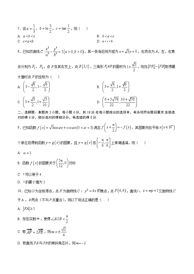 模拟卷04（2024新题型）-【赢在高考·模拟8卷】备战2024年高考数学模拟卷（江苏专用）02