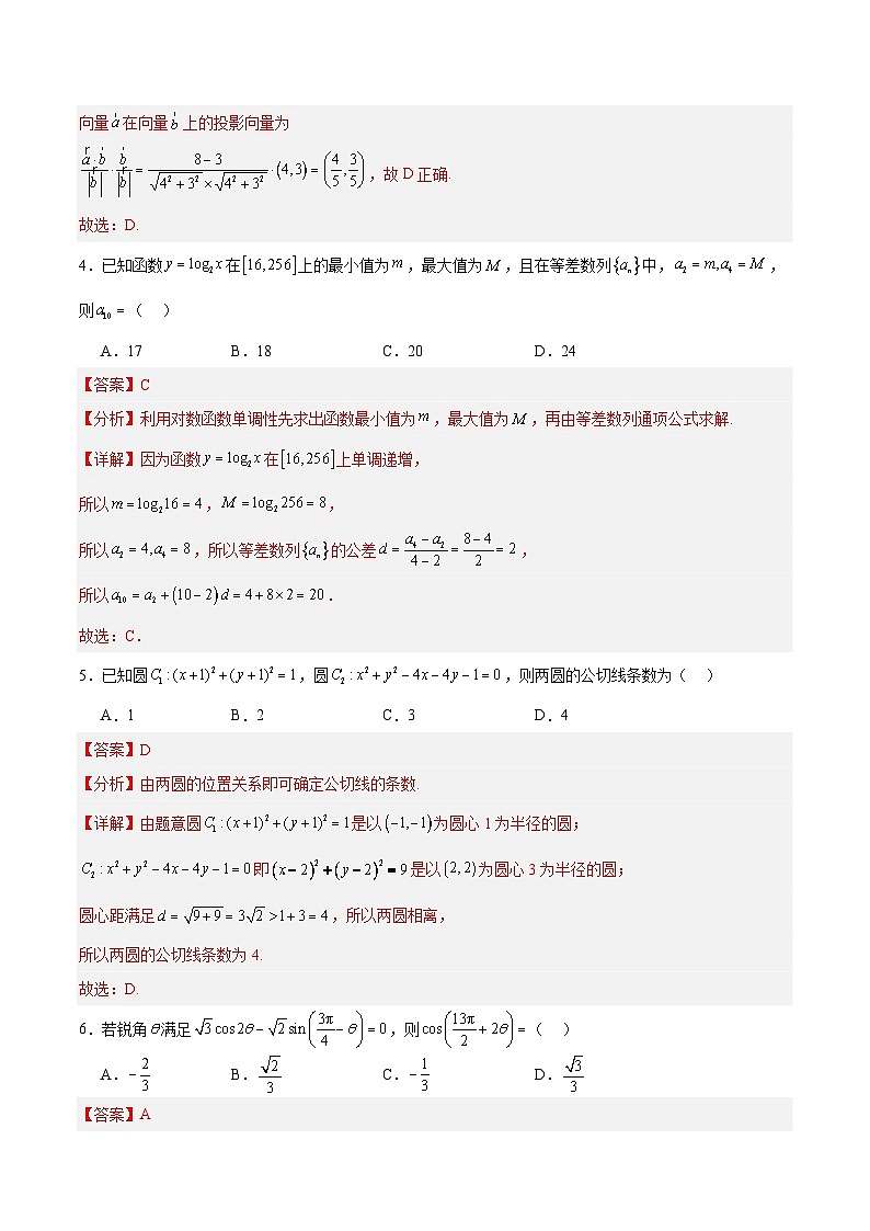 模拟卷06（2024新题型）-【赢在高考·模拟8卷】备战2024年高考数学模拟卷（江苏专用）02