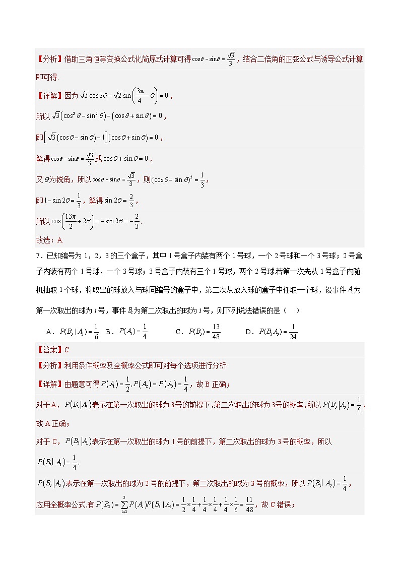 模拟卷06（2024新题型）-【赢在高考·模拟8卷】备战2024年高考数学模拟卷（江苏专用）03