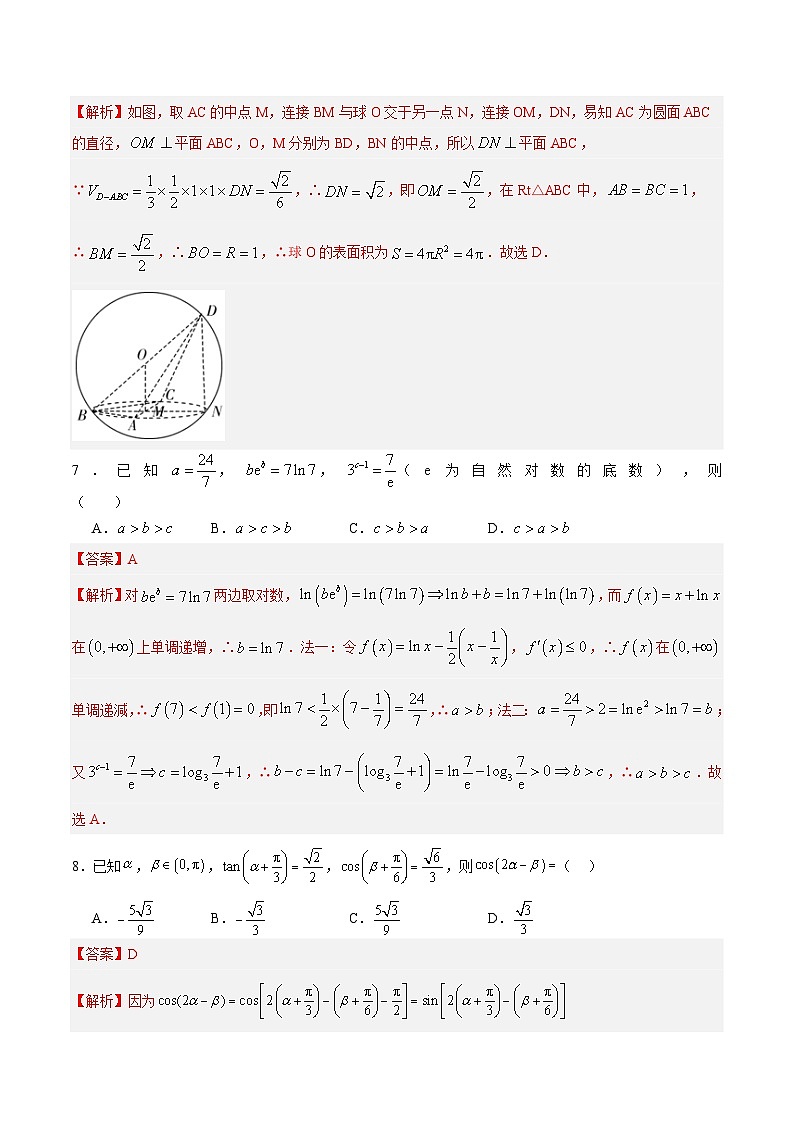 模拟卷07（2024新题型）-【赢在高考·模拟8卷】备战2024年高考数学模拟卷（江苏专用）03