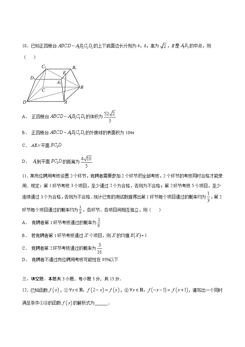 模拟卷07（2024新题型）-【赢在高考·模拟8卷】备战2024年高考数学模拟卷（江苏专用）03