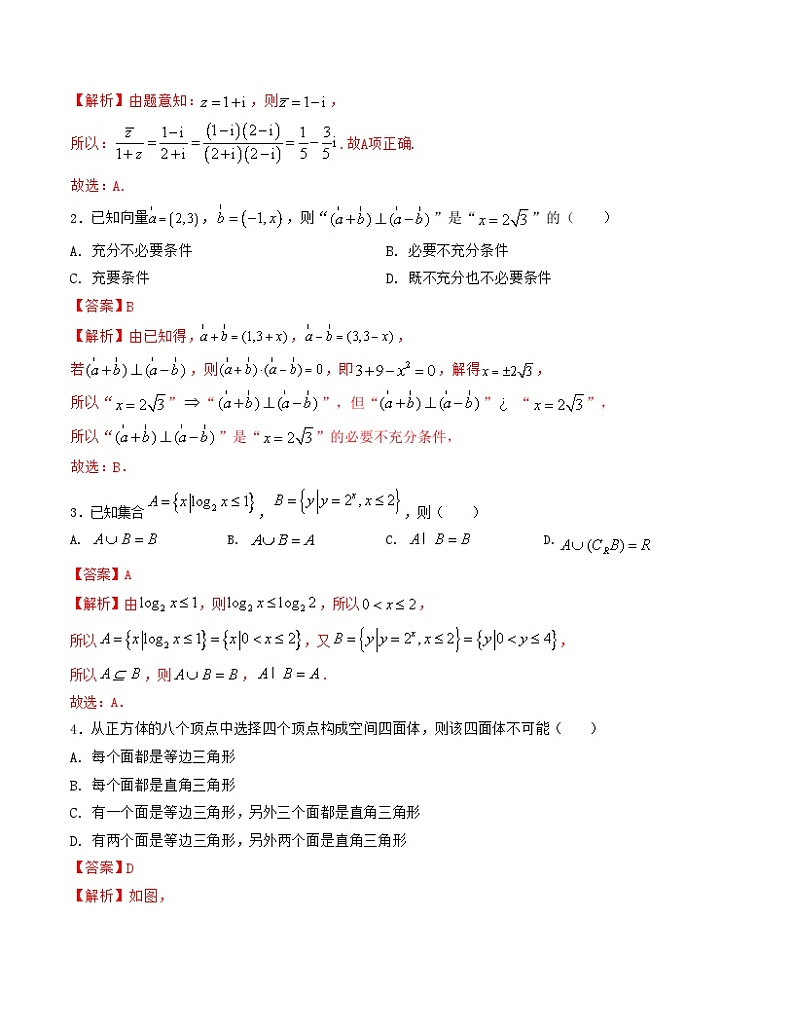 押题预测卷01-决胜2024年高考数学押题预测模拟卷（新高考九省联考题型）02