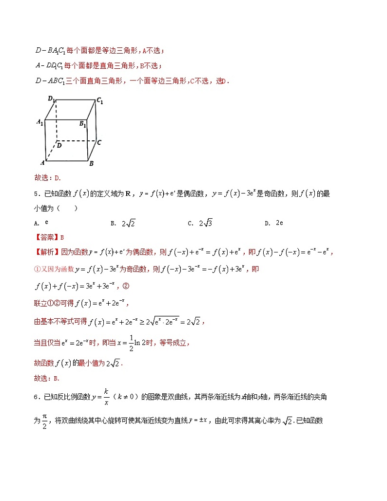押题预测卷01-决胜2024年高考数学押题预测模拟卷（新高考九省联考题型）03