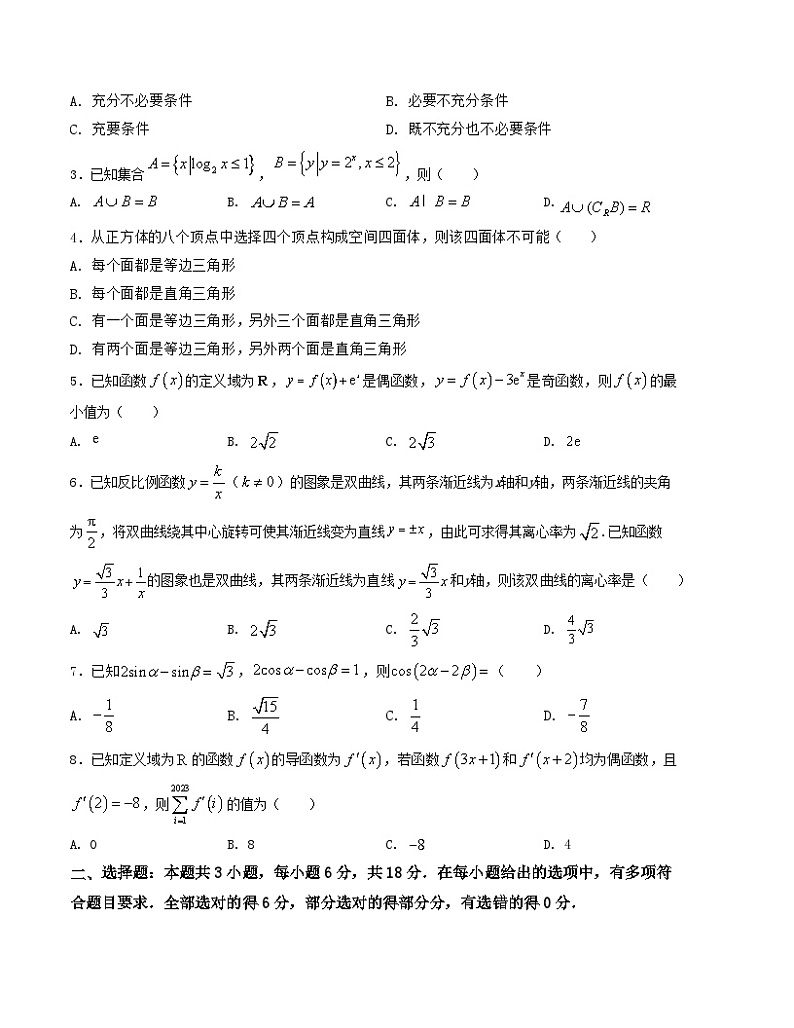 押题预测卷01-决胜2024年高考数学押题预测模拟卷（新高考九省联考题型）02