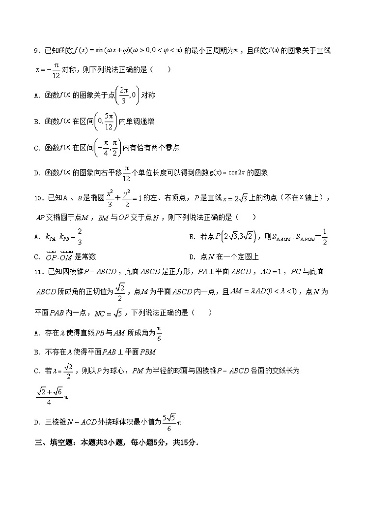 押题预测卷01-决胜2024年高考数学押题预测模拟卷（新高考九省联考题型）03