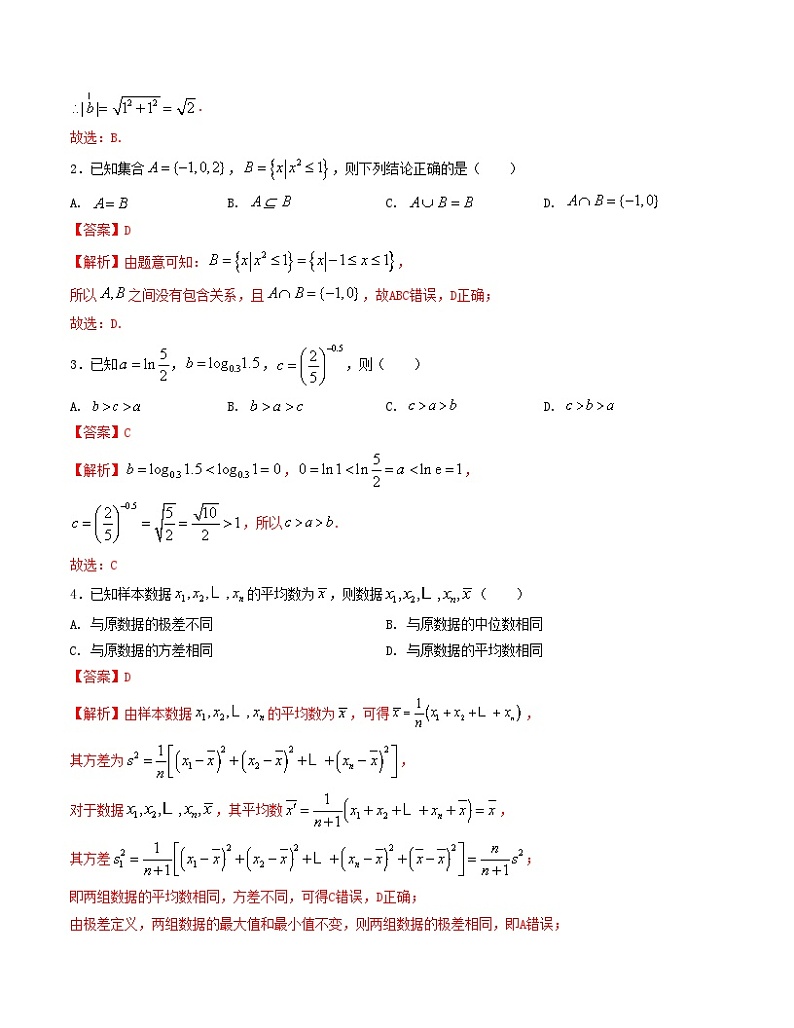 押题预测卷03（新高考九省联考题型）（解析版）第2页
