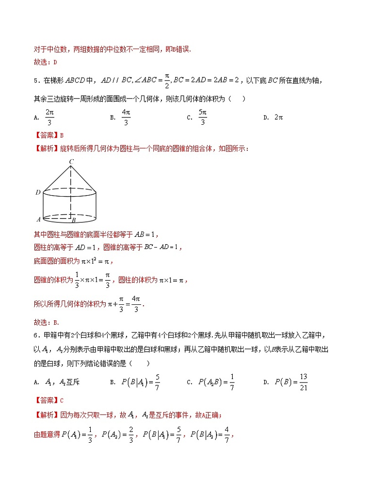 押题预测卷03（新高考九省联考题型）（解析版）第3页