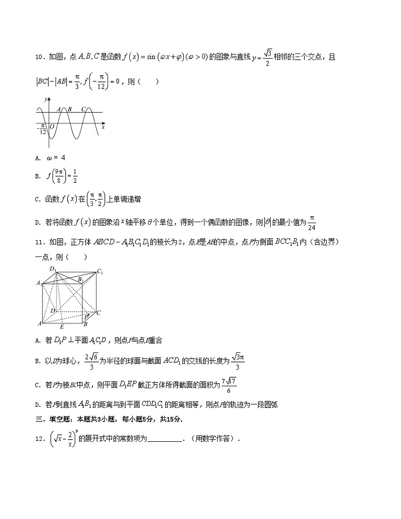 押题预测卷03（新高考九省联考题型）（原卷版）第3页