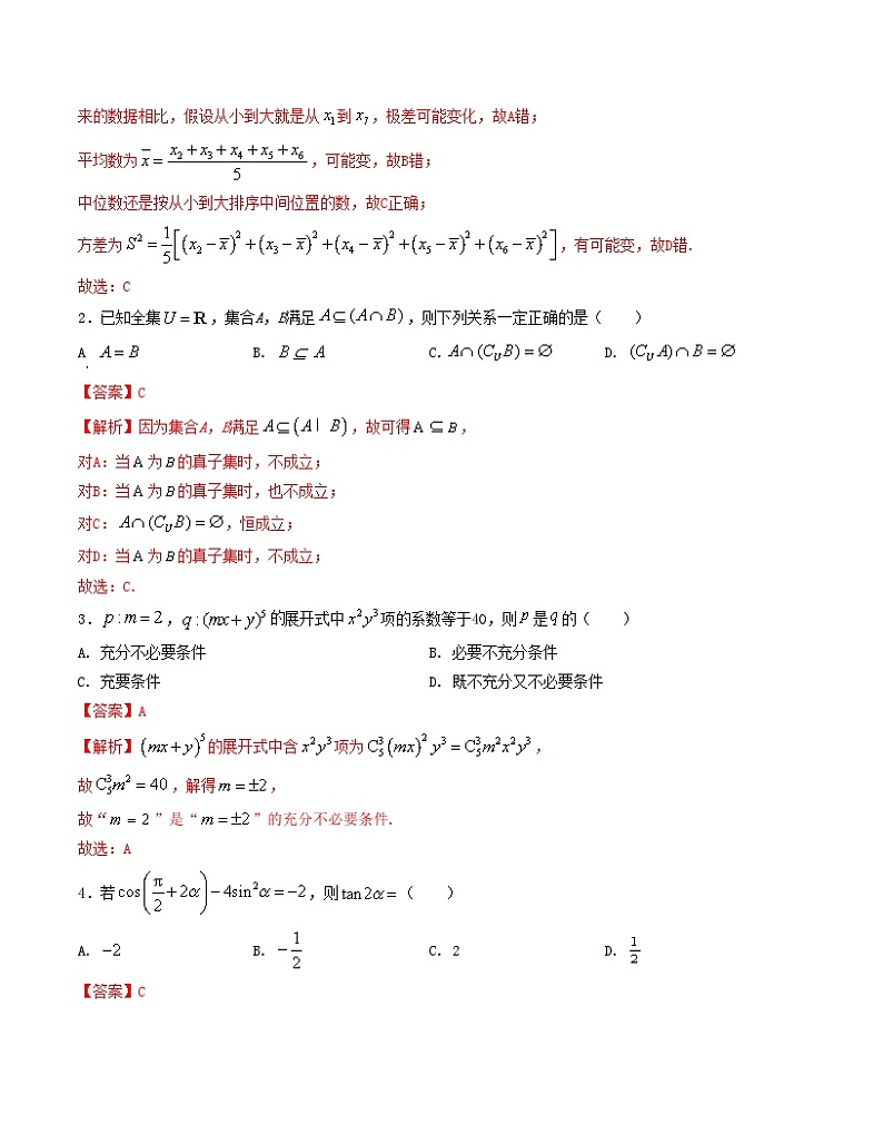 押题预测卷06-决胜2024年高考数学押题预测模拟卷（新高考九省联考题型）（解析版）第2页