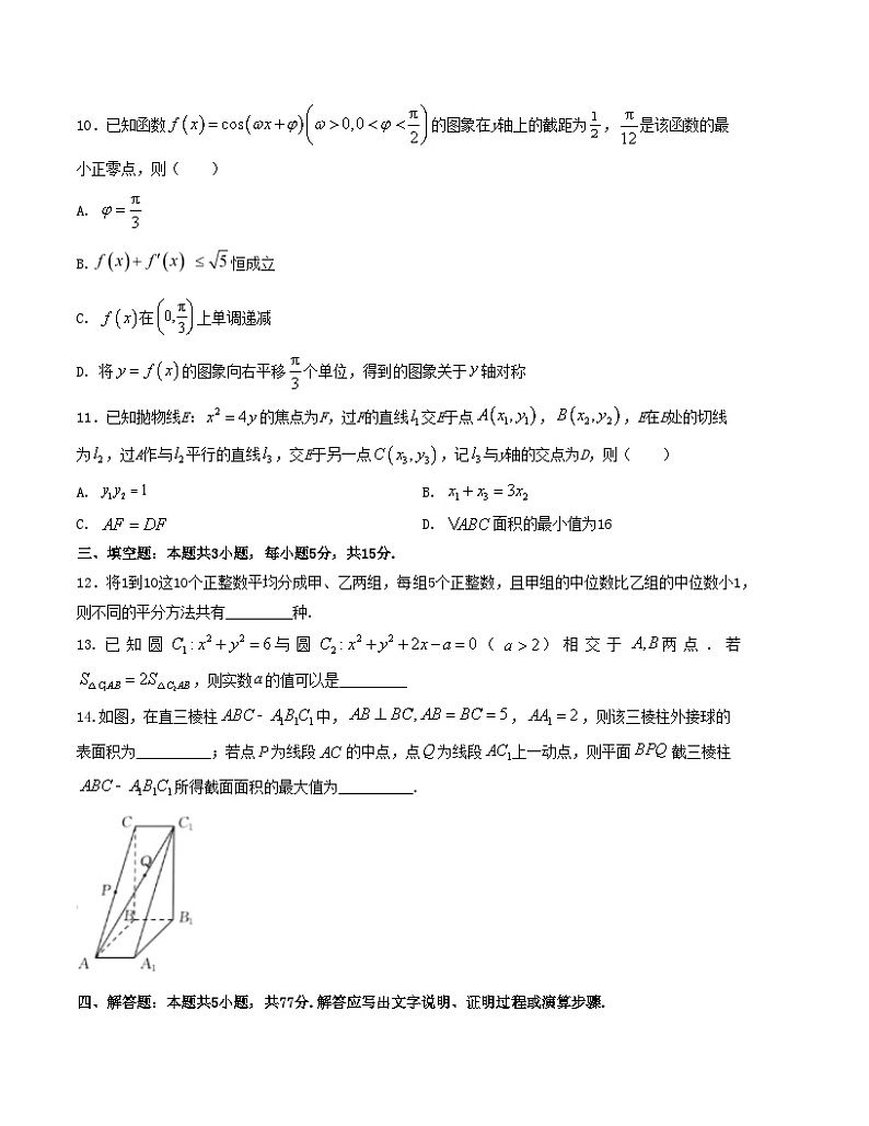 押题预测卷09-决胜2024年高考数学押题预测模拟卷（新高考九省联考题型）03