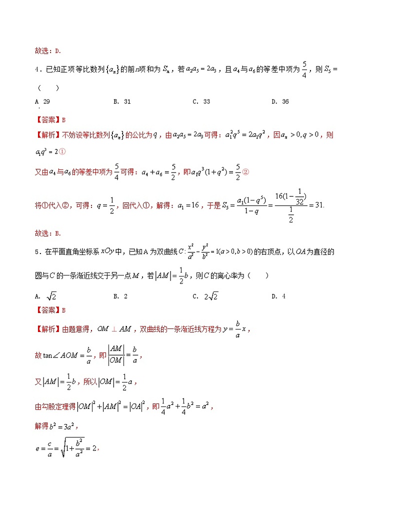 押题预测卷09-决胜2024年高考数学押题预测模拟卷（新高考九省联考题型）03