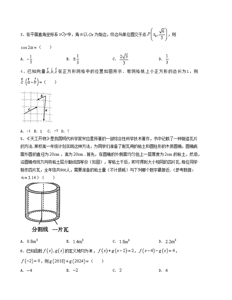 押题预测卷10-决胜2024年高考数学押题预测模拟卷（新高考九省联考题型）02