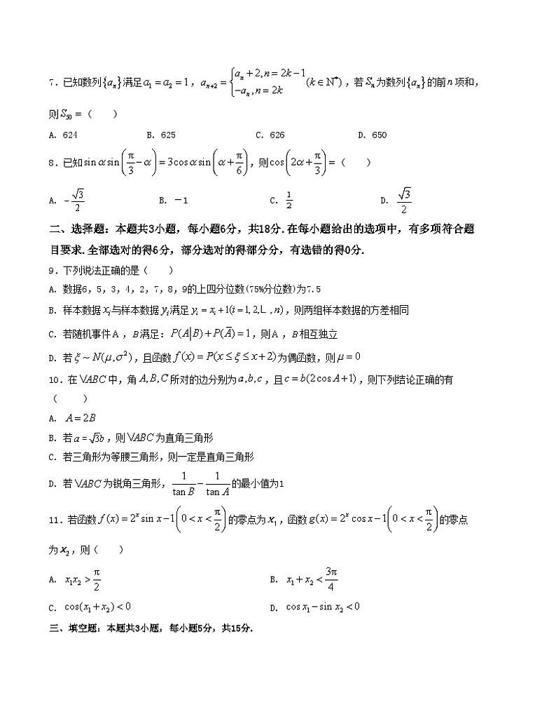 押题预测卷10-决胜2024年高考数学押题预测模拟卷（新高考九省联考题型）03