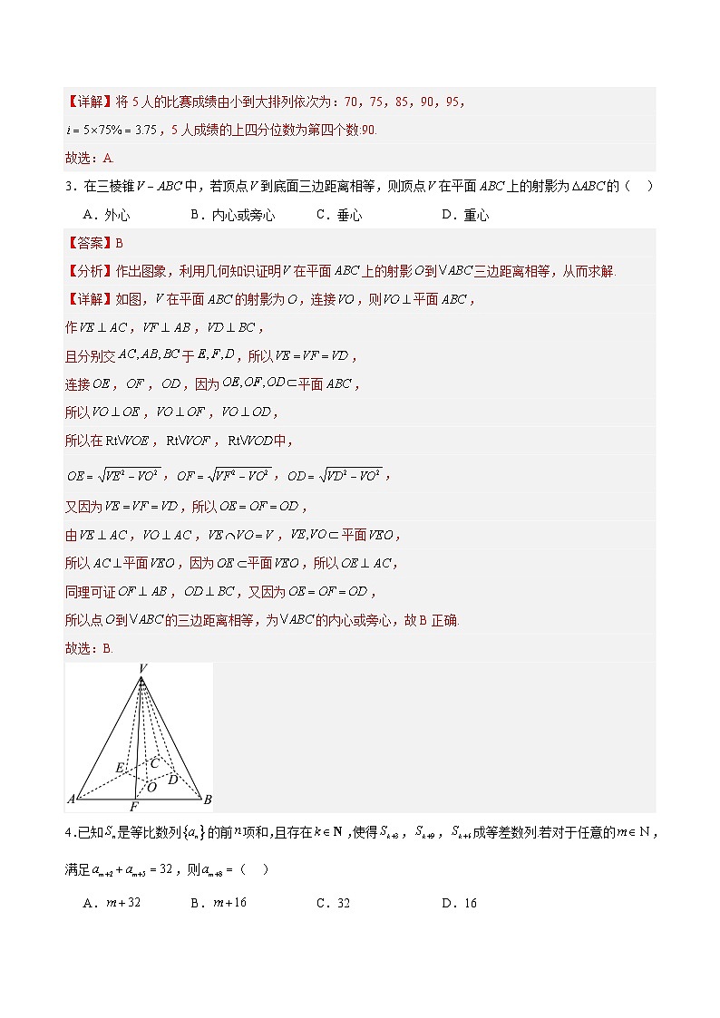 模拟卷01（2024新题型）-【赢在高考·模拟8卷】备战2024年高考数学模拟卷01（解析版）第2页