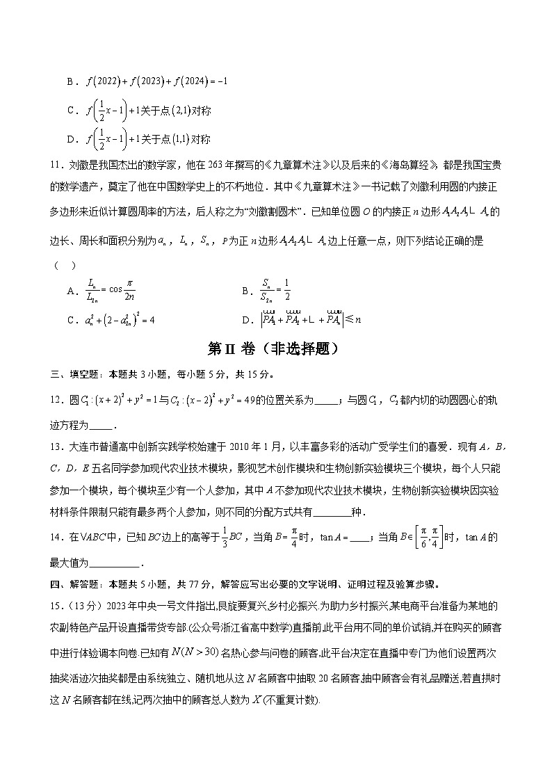 模拟卷02（2024新题型）-【赢在高考·模拟8卷】备战2024年高考数学模拟卷（新题型地区专用）03