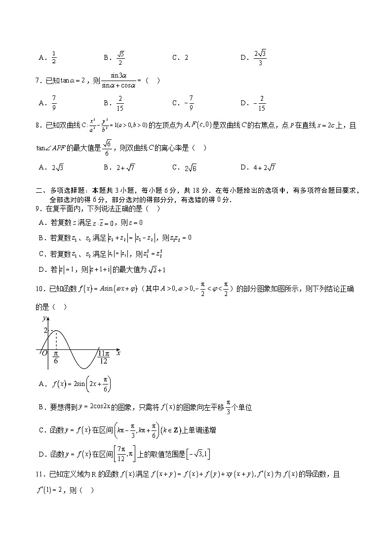 模拟卷03（2024新题型）-【赢在高考·模拟8卷】备战2024年高考数学模拟卷第2页
